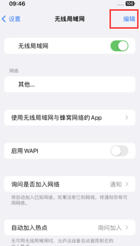 新宁苹果Wifi维修分享iPhone怎么关闭公共网络WiFi自动连接 