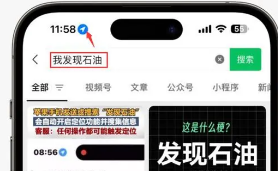 新宁苹果客服中心分享iPhone 输入“发现石油”触发定位