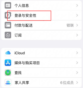 新宁苹果维修站分享手机号注册的Apple ID如何换成邮箱【图文教程】 