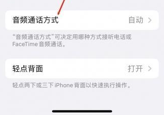 新宁苹果蓝牙维修店分享iPhone设置蓝牙设备接听电话方法