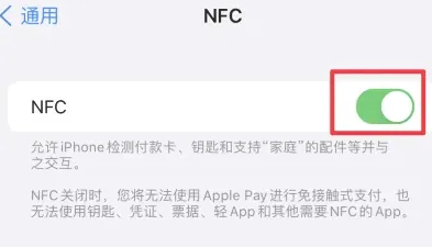 新宁苹果维修服务分享iPhone15NFC功能开启方法 