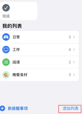 新宁苹果14维修店分享iPhone14如何设置主屏幕显示多个不同类型提醒事项