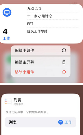 新宁苹果14维修店分享iPhone14如何设置主屏幕显示多个不同类型提醒事项