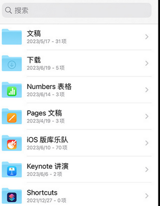 新宁apple维修中心分享iPhone文件应用中存储和找到下载文件