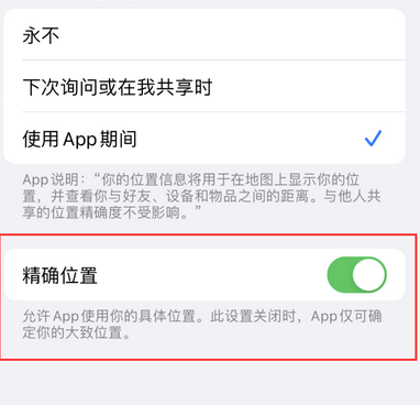 新宁苹果服务中心分享iPhone查找应用定位不准确怎么办