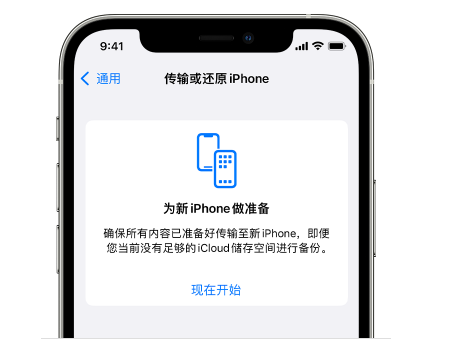 新宁苹果14维修网点分享iPhone14如何增加iCloud临时免费空间 