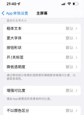 新宁苹果14服务点分享iPhone14如何单独设置App