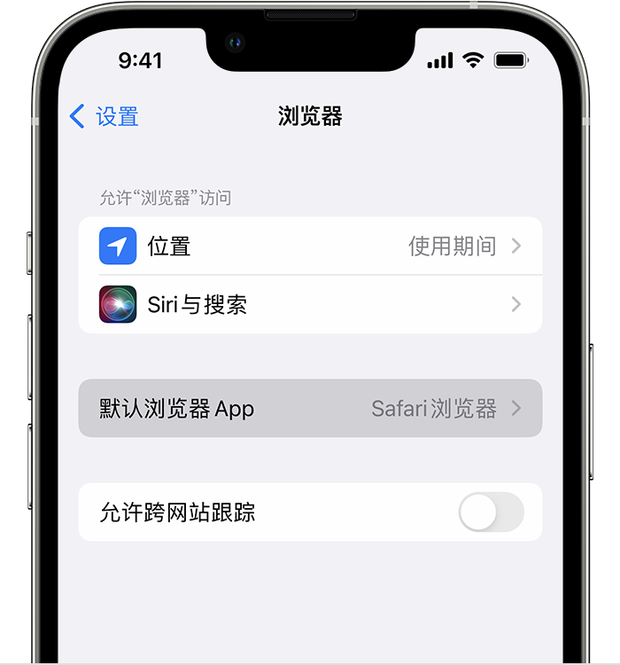 新宁苹果维修服务分享如何在iPhone上设置默认浏览器 