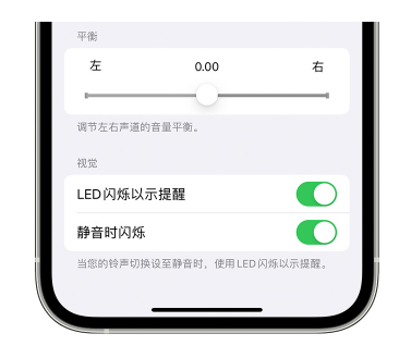 新宁苹果14维修分享iPhone14静音时如何设置LED闪烁提示 