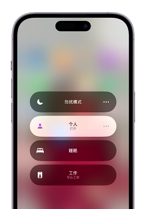 新宁苹果14维修中心分享在iPhone14上定制个人专注模式 