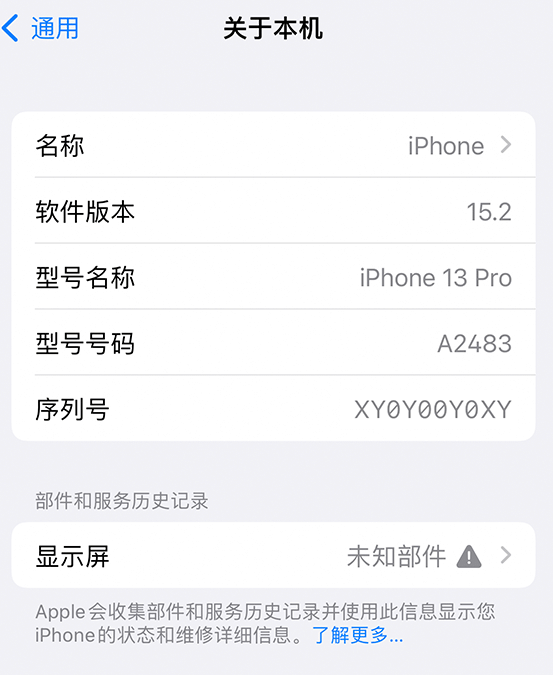 新宁苹果14维修服务分享如何查看iPhone14系列部件维修历史记录 