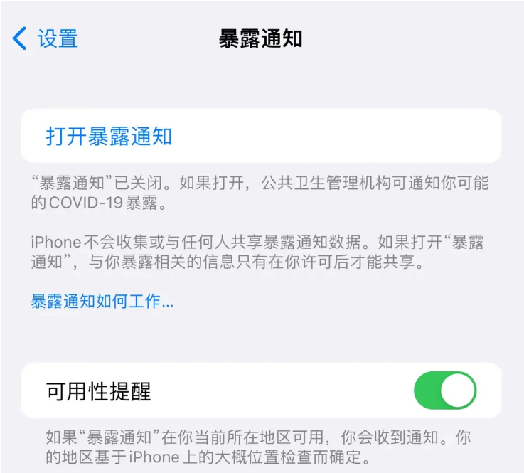 新宁苹果指定维修服务分享iPhone关闭暴露通知操作方法 