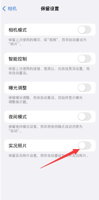 新宁苹果维修网点分享iPhone14关闭实况照片操作方法 