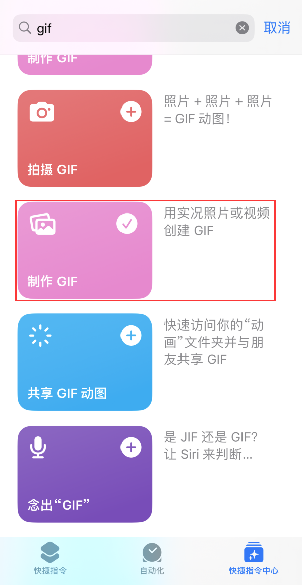 新宁苹果手机维修分享iOS16小技巧:在iPhone上制作GIF图片 