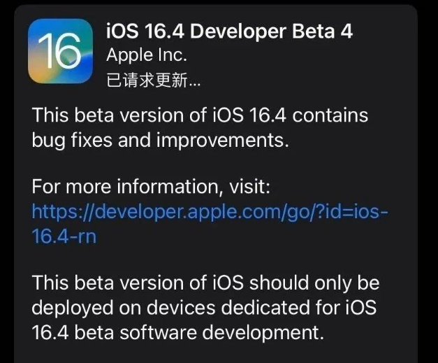 新宁苹果维修网点分享iOS 16.4 beta 4更新内容及升级建议 