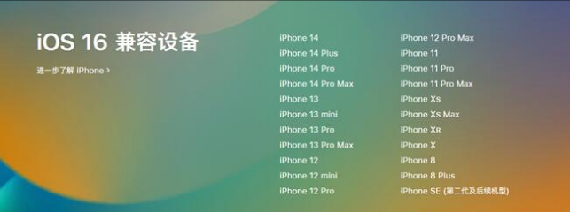 新宁苹果手机维修分享:iOS 16.4 Beta 3支持哪些机型升级？ 