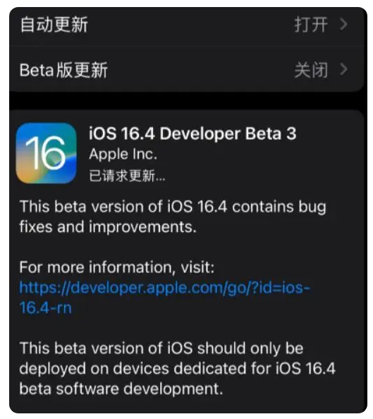 新宁苹果手机维修分享：iOS16.4Beta3更新了什么内容？ 