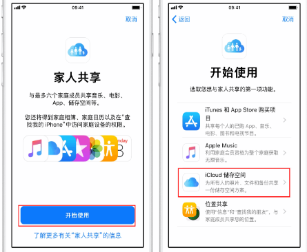 新宁苹果14维修分享：iPhone14如何与家人共享iCloud储存空间？ 