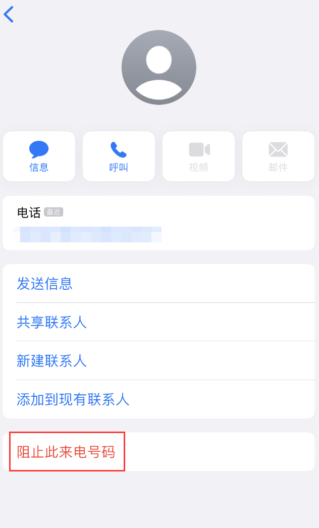 新宁苹果手机维修分享：iPhone 拒收陌生人 iMessage 信息的方法 