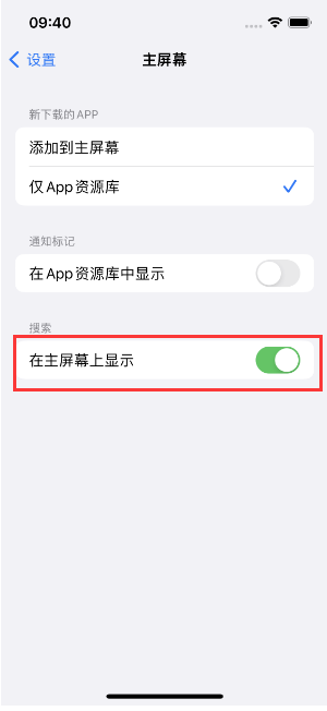 新宁苹果手机维修分享如何开启或关闭iOS 16主屏幕中的搜索功能 