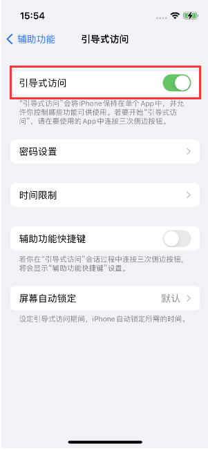 新宁苹果14维修店分享iPhone 14引导式访问按三下没反应怎么办 