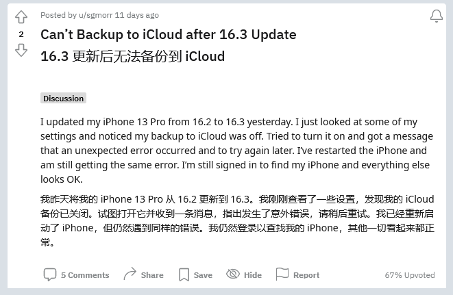 新宁苹果手机维修分享iOS 16.3 升级后多项 iCloud 服务无法同步怎么办 