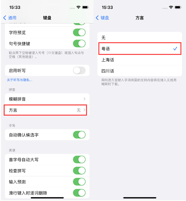 新宁苹果14服务点分享iPhone 14plus设置键盘粤语方言的方法 