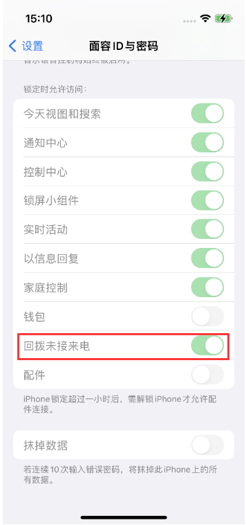新宁苹果14维修店分享iPhone14禁用锁定时回拨未接来电方法 