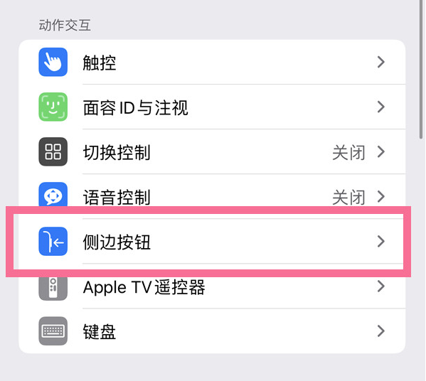 新宁苹果14维修店分享iPhone14 Plus侧键双击下载功能关闭方法 