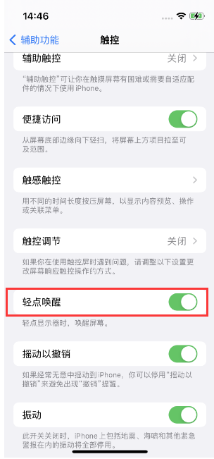 新宁苹果14维修店分享iPhone 14双击屏幕不亮怎么办 