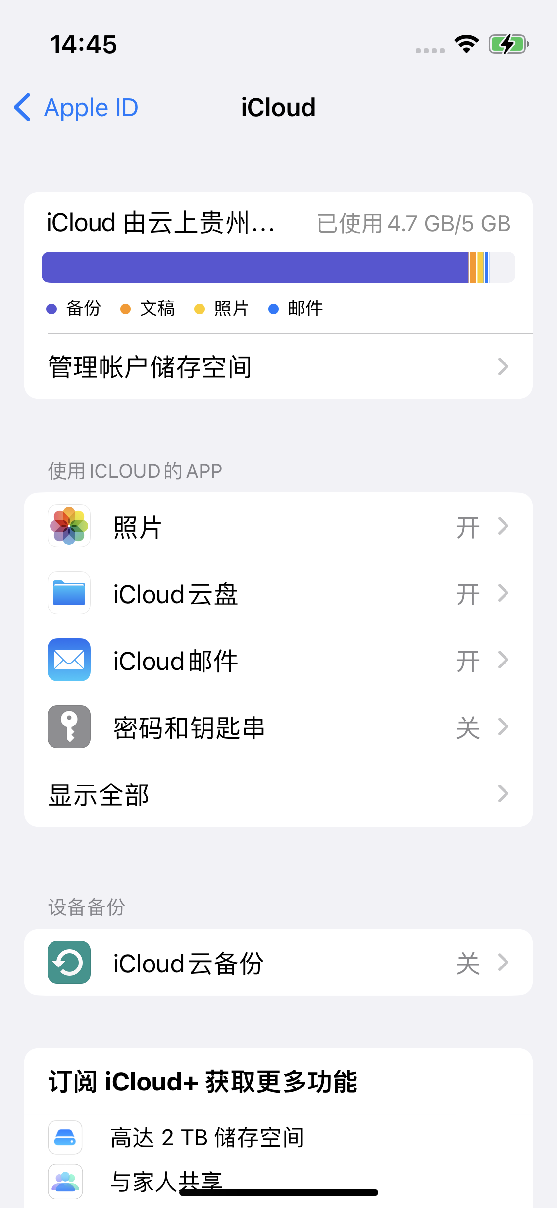 新宁苹果14维修分享iPhone 14 开启iCloud钥匙串方法 