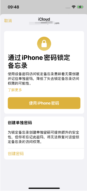 新宁苹果14维修店分享iPhone 14备忘录加密方法教程 