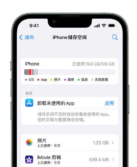 新宁苹果14维修店分享管理 iPhone 14 机型储存空间的方法 