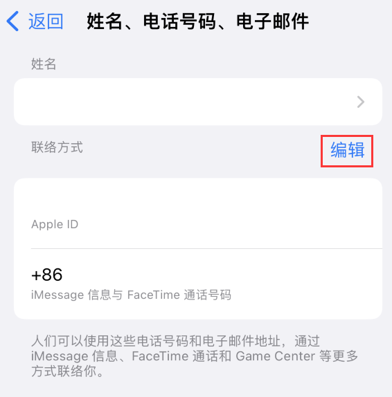 新宁苹果手机维修点分享iPhone 上更新 Apple ID的方法 