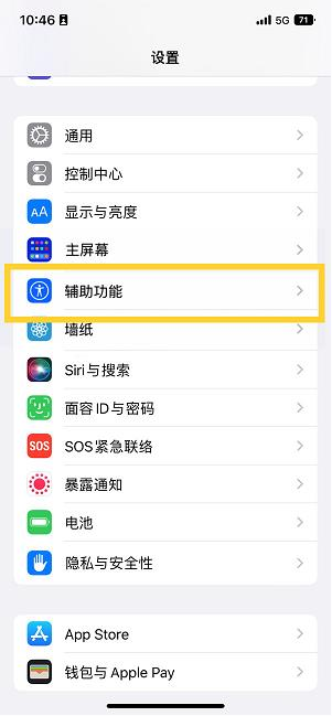 新宁苹果14维修分享iPhone 14设置单手模式方法教程 