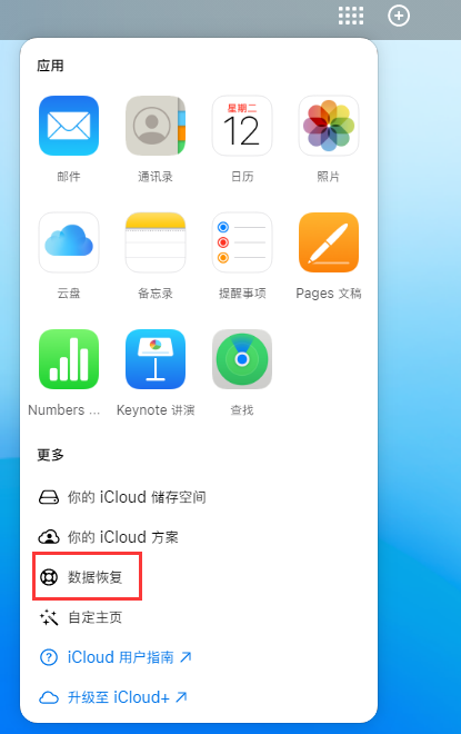 新宁苹果手机维修分享iPhone 小技巧：通过苹果 iCloud 官网恢复已删除的文件 