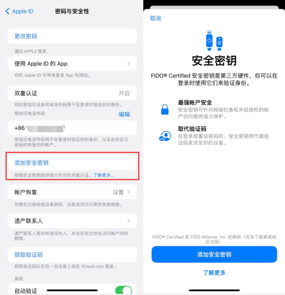 新宁苹果服务网点分享物理安全密钥有什么用？iOS 16.3新增支持物理安全密钥会更安全吗？ 