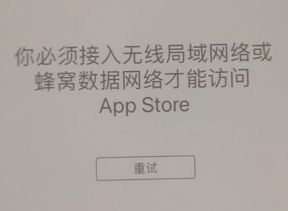 新宁苹果服务网点分享无法在 iPhone 上打开 App Store 怎么办 