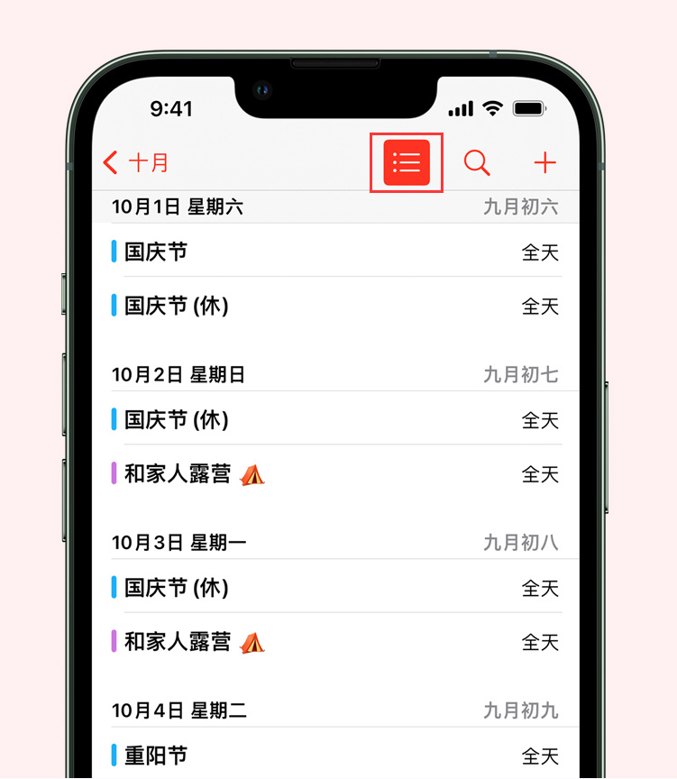 新宁苹果手机维修分享如何在 iPhone 日历中查看节假日和调休时间 