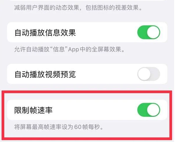 新宁苹果13维修分享iPhone13 Pro高刷是否可以手动控制 