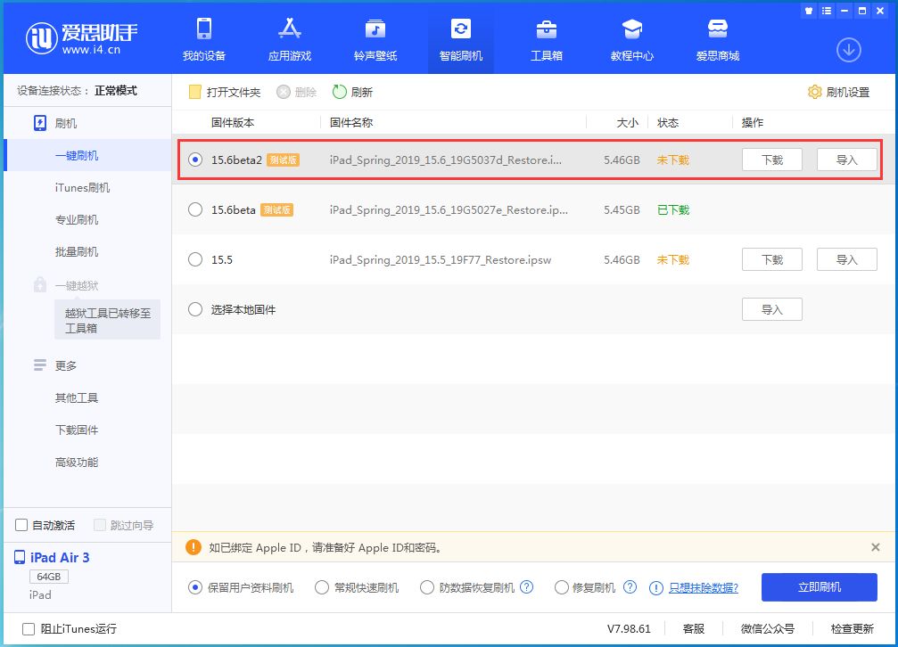 新宁苹果手机维修分享iOS15.6 Beta 2更新内容及升级方法 
