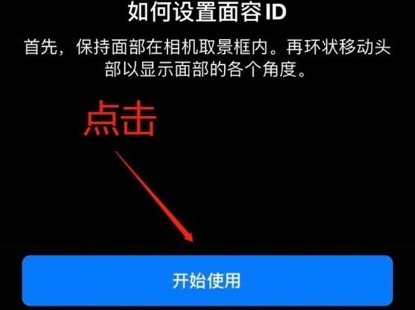 新宁苹果13维修分享iPhone 13可以录入几个面容ID 