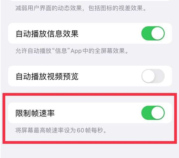 新宁苹果13维修分享iPhone13 Pro高刷设置方法 