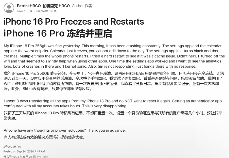 新宁苹果16维修分享iPhone 16 Pro / Max 用户遇随机卡死 / 重启问题 