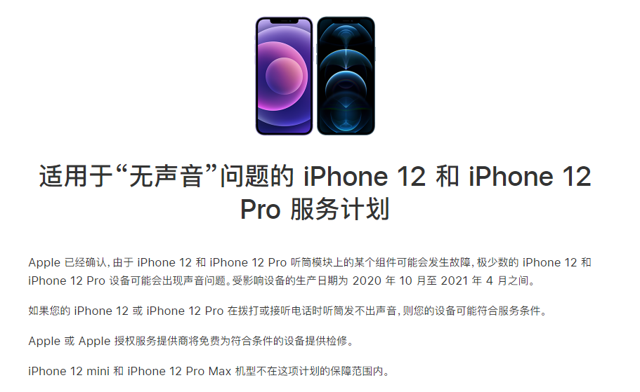 新宁苹果手机维修分享iPhone 12/Pro 拨打或接听电话时无声音怎么办 