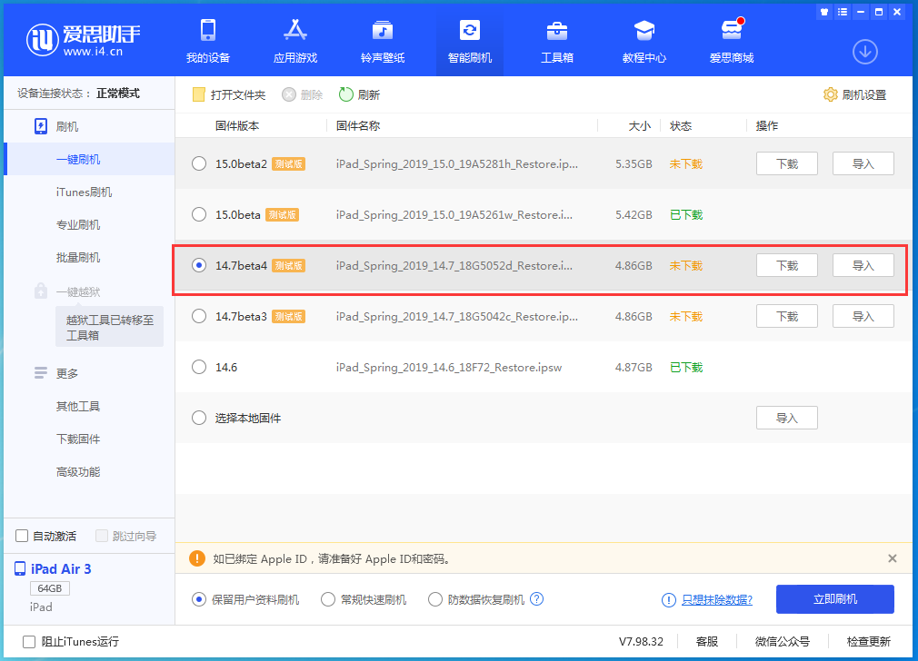 新宁苹果手机维修分享iOS 14.7 beta 4更新内容及升级方法教程 