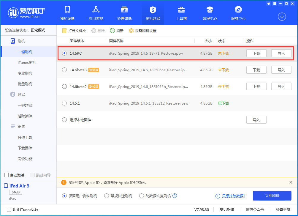 新宁苹果手机维修分享iOS14.6RC版更新内容及升级方法 