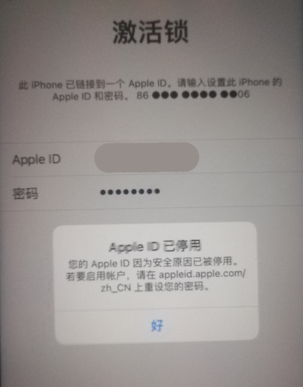 新宁苹果手机维修分享iPhone 12 出现提示“Apple ID 已停用”怎么办 