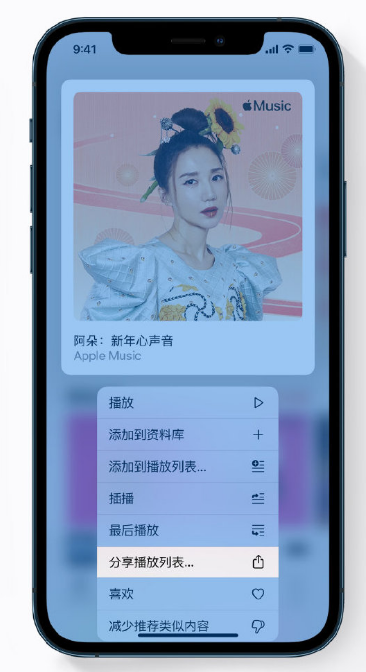 新宁苹果手机维修分享Apple Music 新增新年歌单，快来分享给好友 