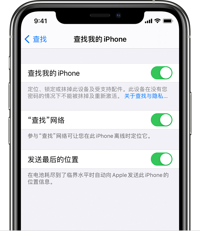 新宁苹果手机维修分享如何在 iPhone 上开启的「查找」功能 